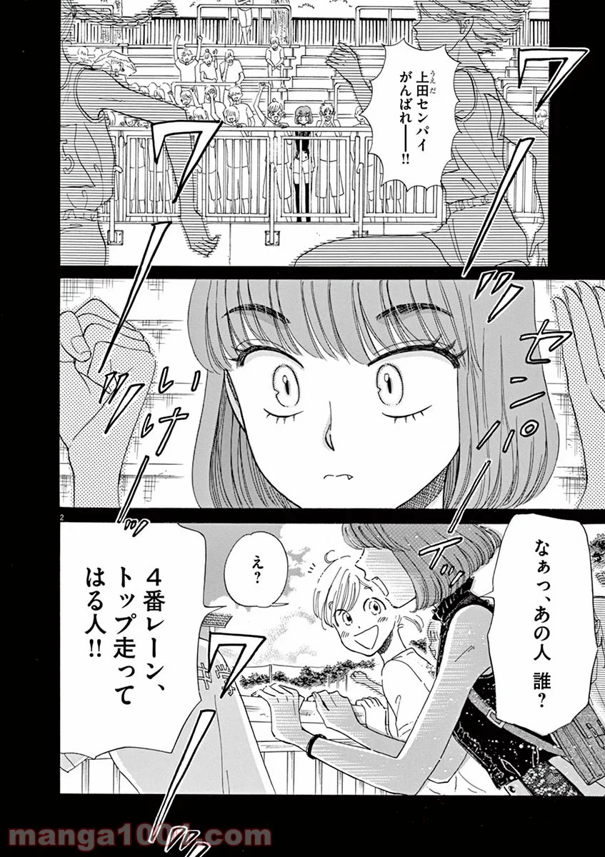 恋は雨上がりのように - 第45話 - Page 2