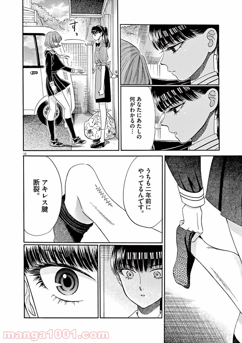 恋は雨上がりのように - 第45話 - Page 16