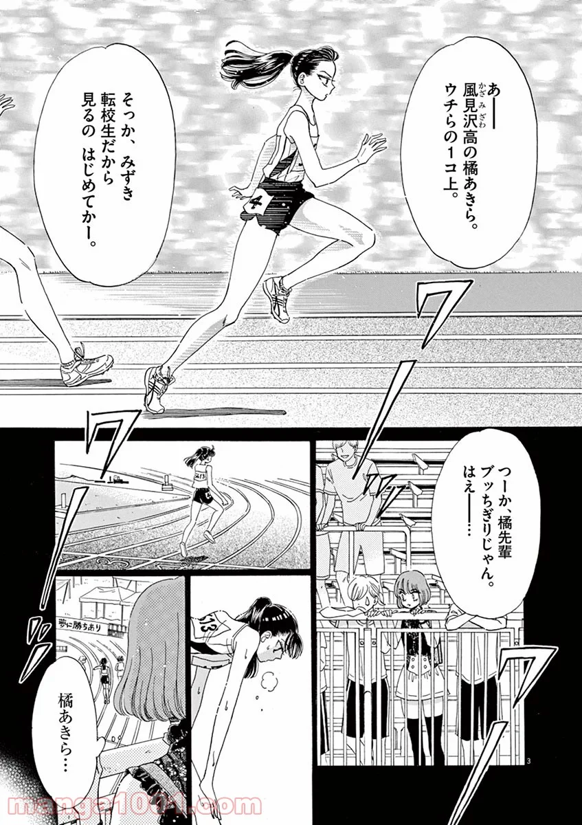 恋は雨上がりのように - 第45話 - Page 3