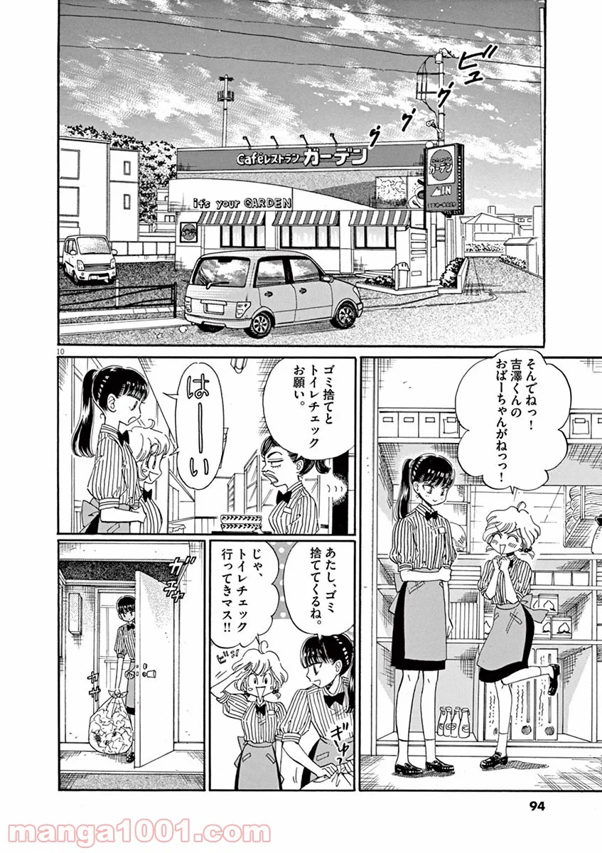 恋は雨上がりのように - 第45話 - Page 10