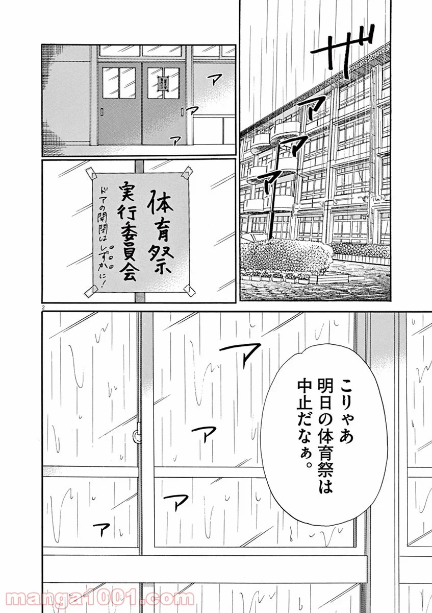 恋は雨上がりのように - 第46話 - Page 2