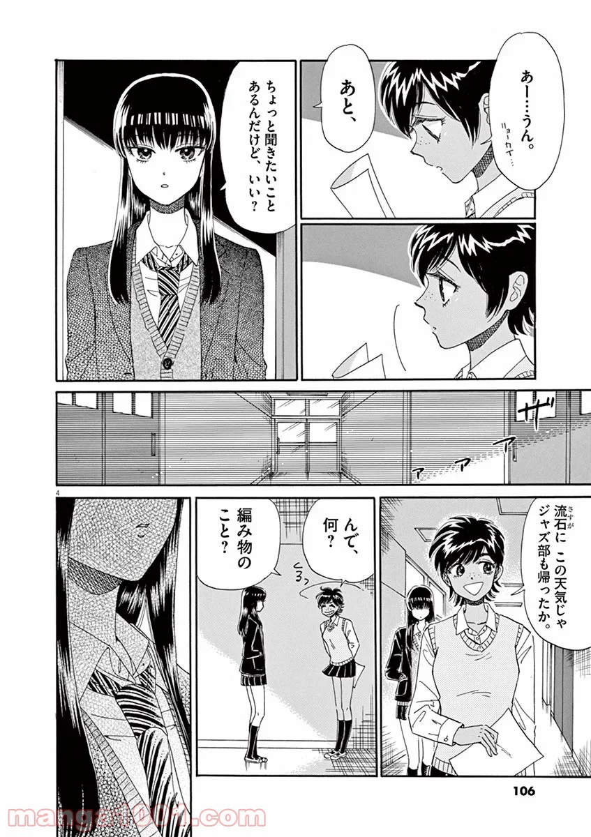 恋は雨上がりのように - 第46話 - Page 4