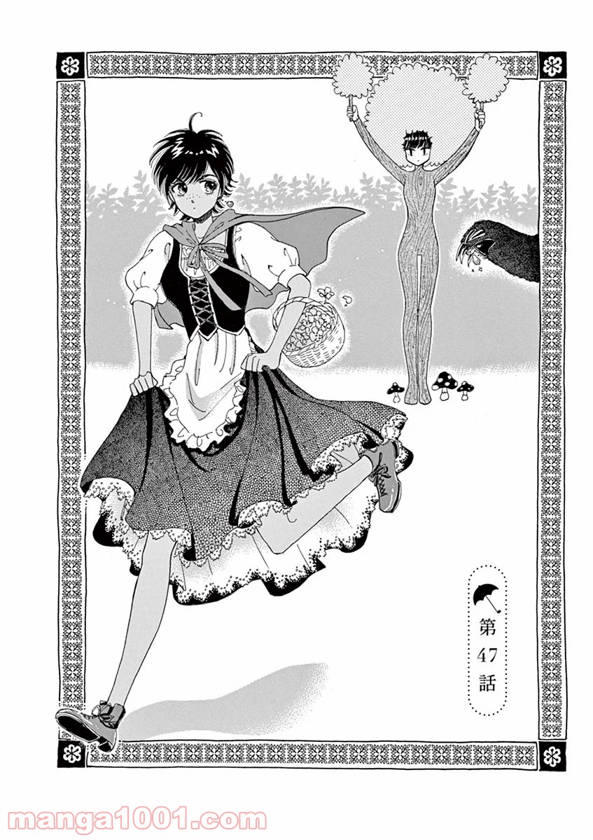 恋は雨上がりのように 第47話 - Trang 1