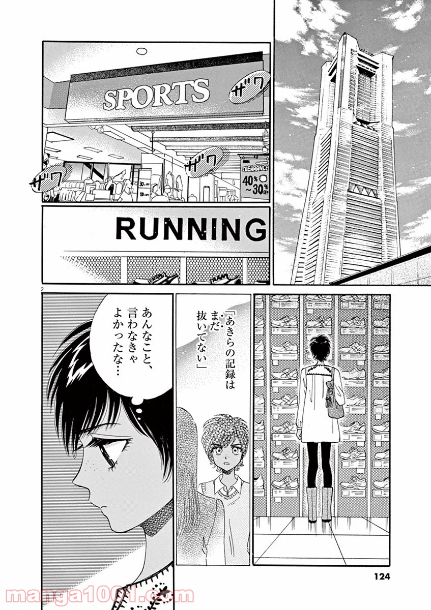 恋は雨上がりのように 第47話 - Trang 2