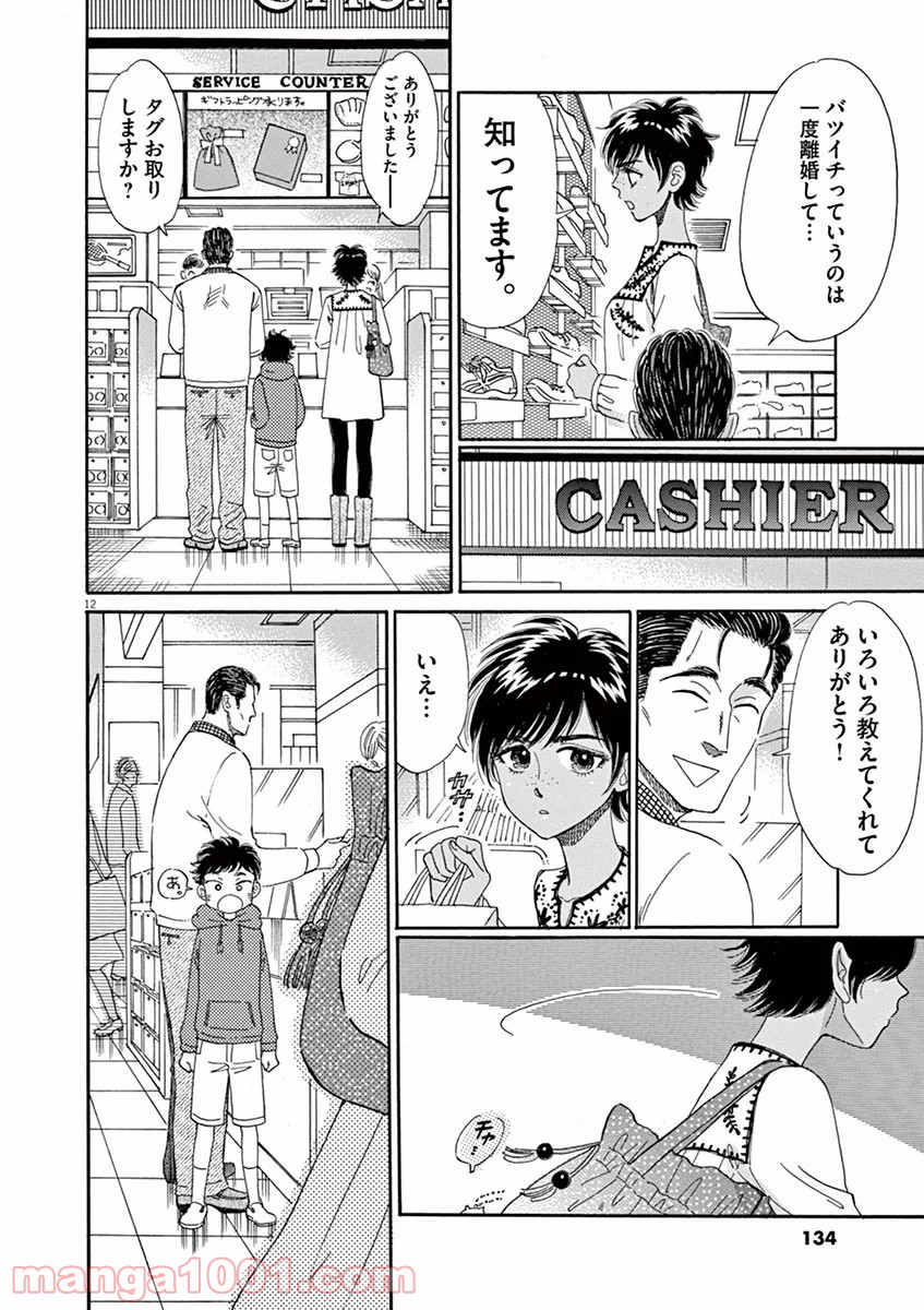 恋は雨上がりのように 第47話 - Trang 12
