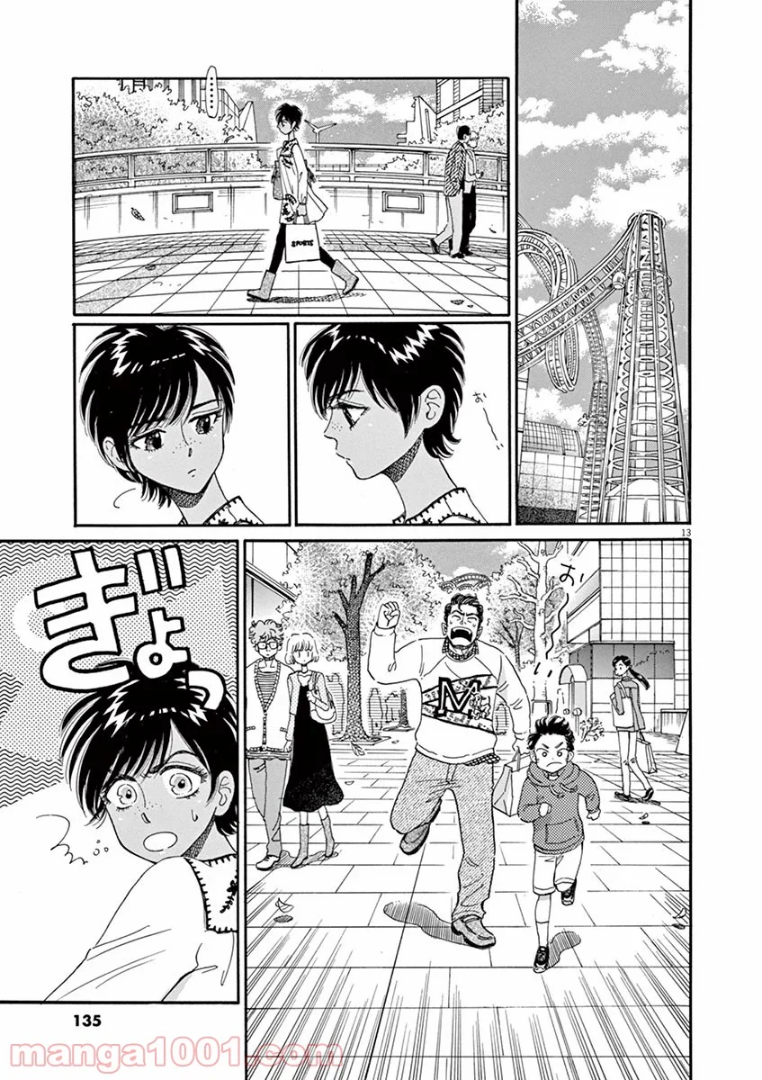 恋は雨上がりのように 第47話 - Trang 13