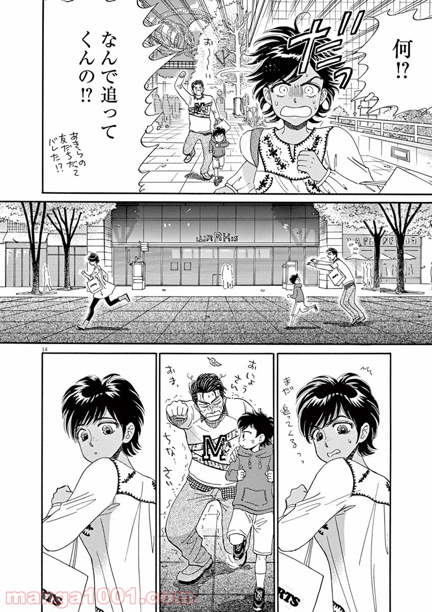恋は雨上がりのように 第47話 - Trang 14