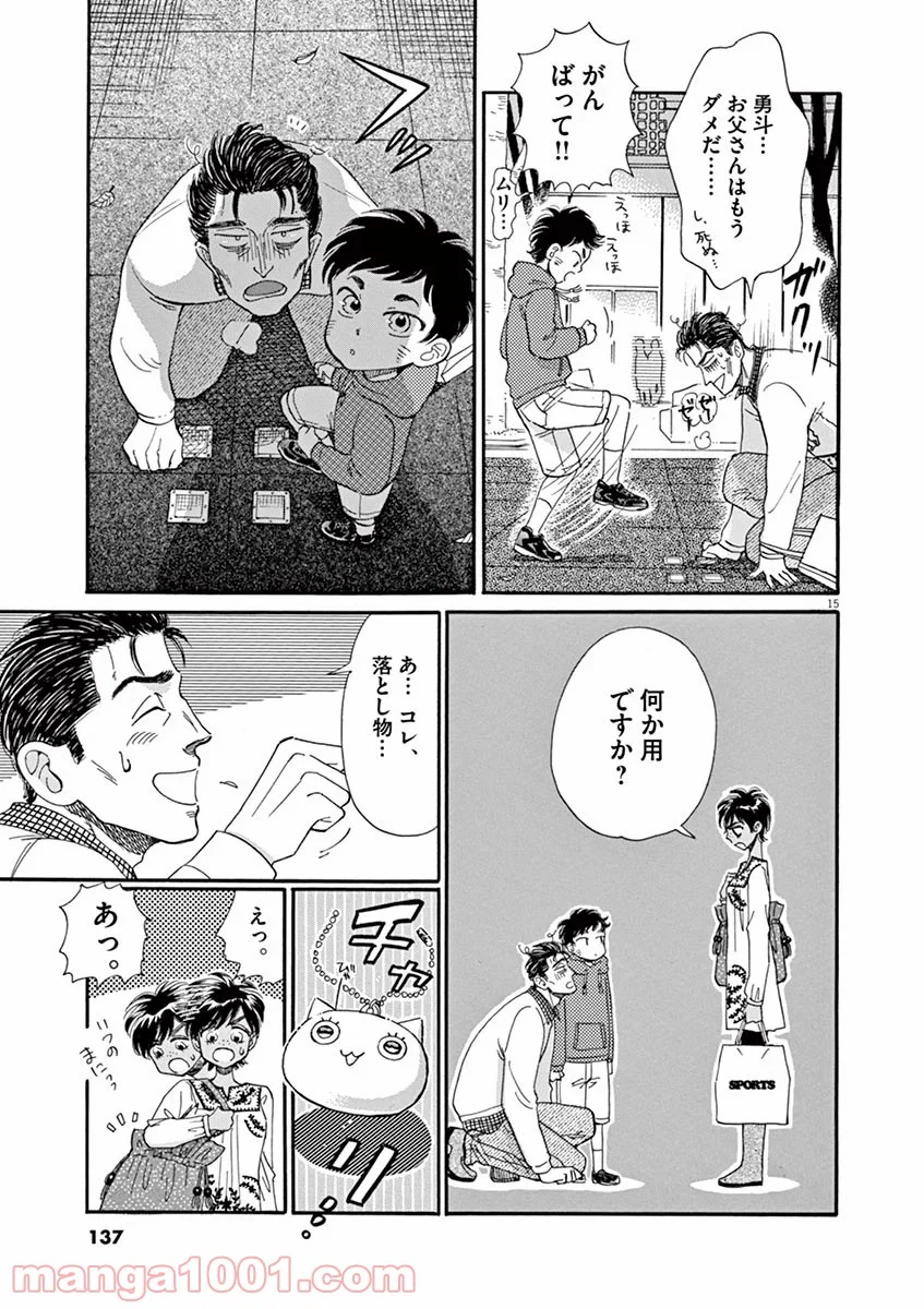 恋は雨上がりのように 第47話 - Trang 15