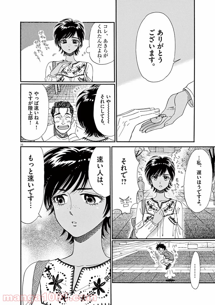 恋は雨上がりのように 第47話 - Trang 16