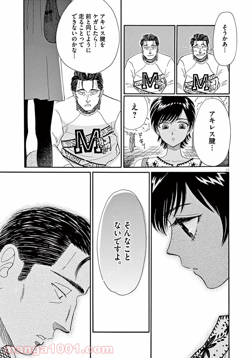 恋は雨上がりのように 第47話 - Trang 17