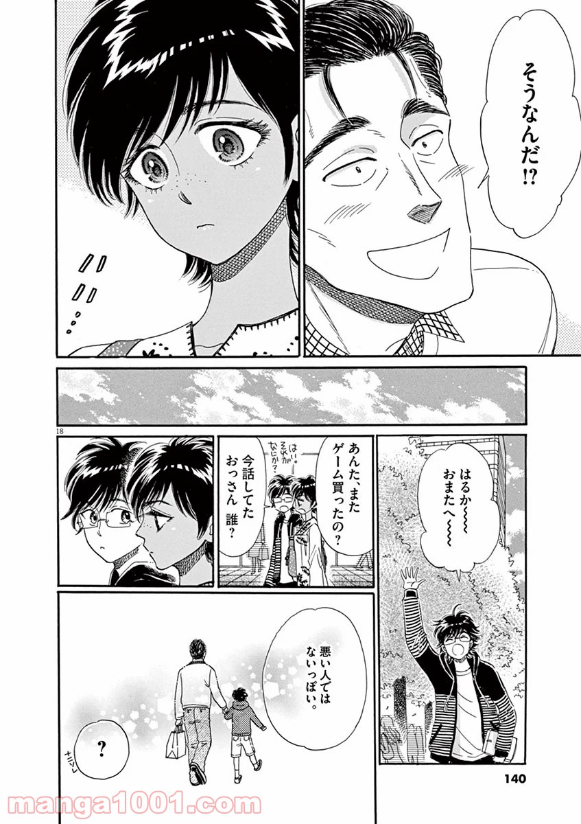 恋は雨上がりのように 第47話 - Trang 18