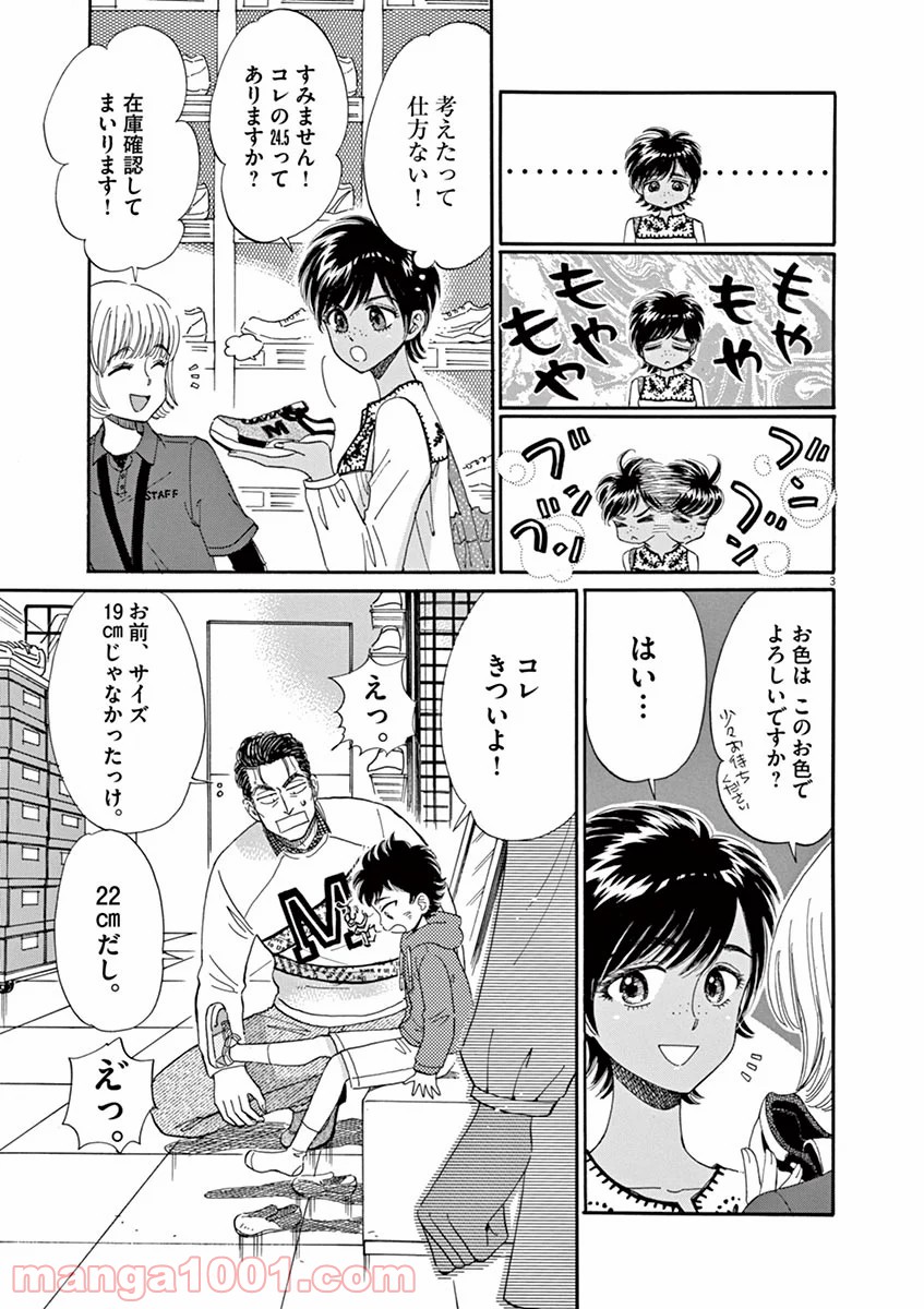 恋は雨上がりのように 第47話 - Trang 3