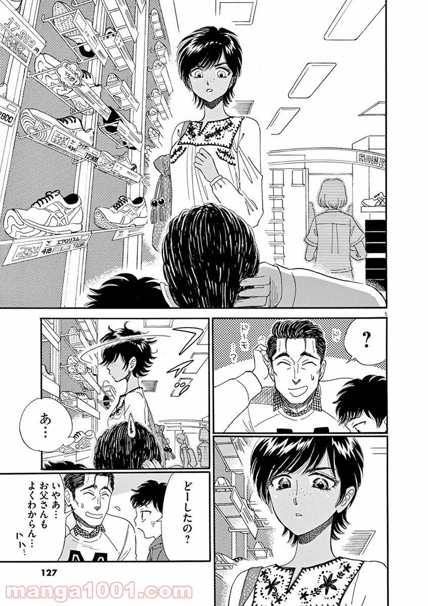 恋は雨上がりのように 第47話 - Trang 5
