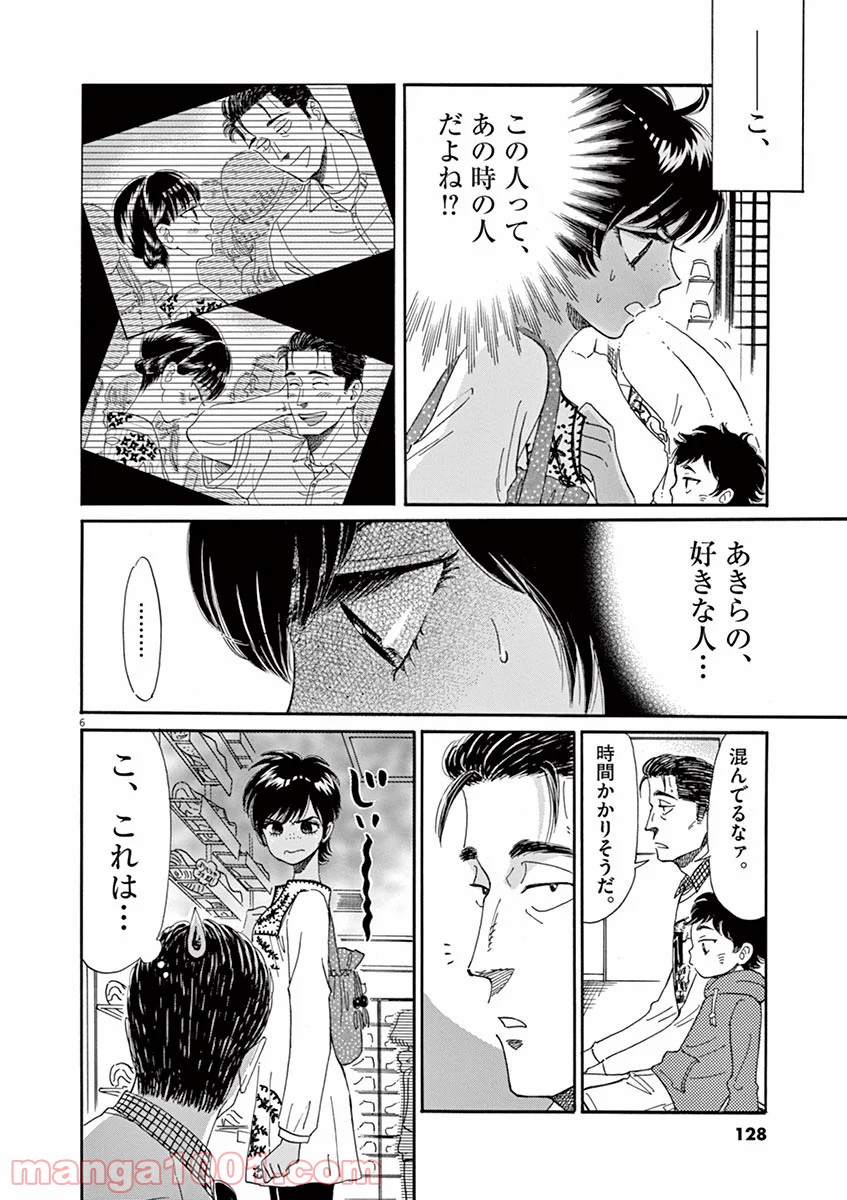 恋は雨上がりのように 第47話 - Trang 6