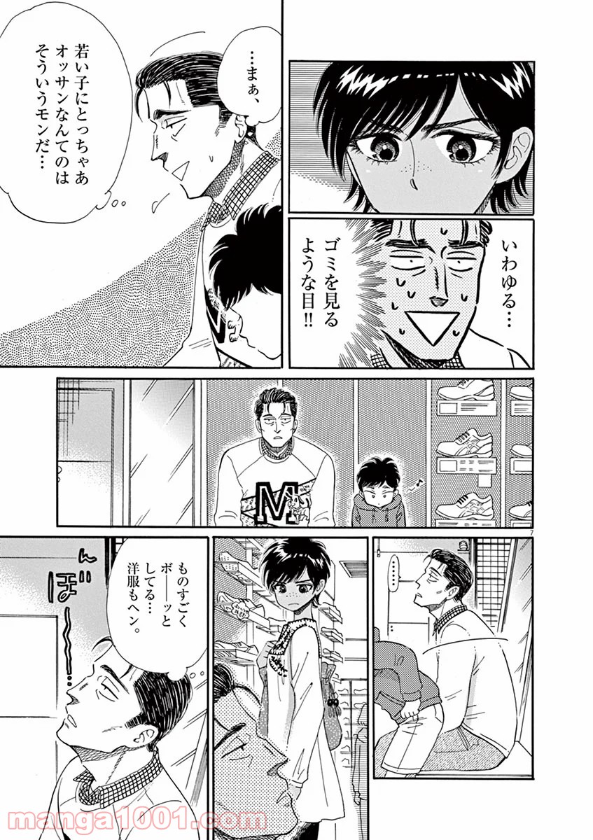 恋は雨上がりのように 第47話 - Trang 7