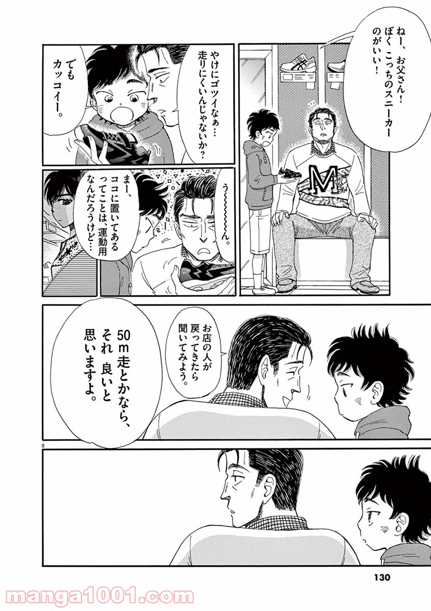 恋は雨上がりのように 第47話 - Trang 8