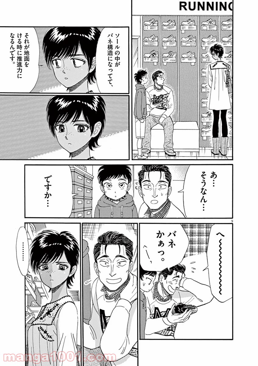恋は雨上がりのように 第47話 - Trang 9