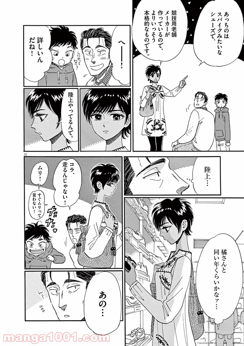 恋は雨上がりのように 第47話 - Trang 10