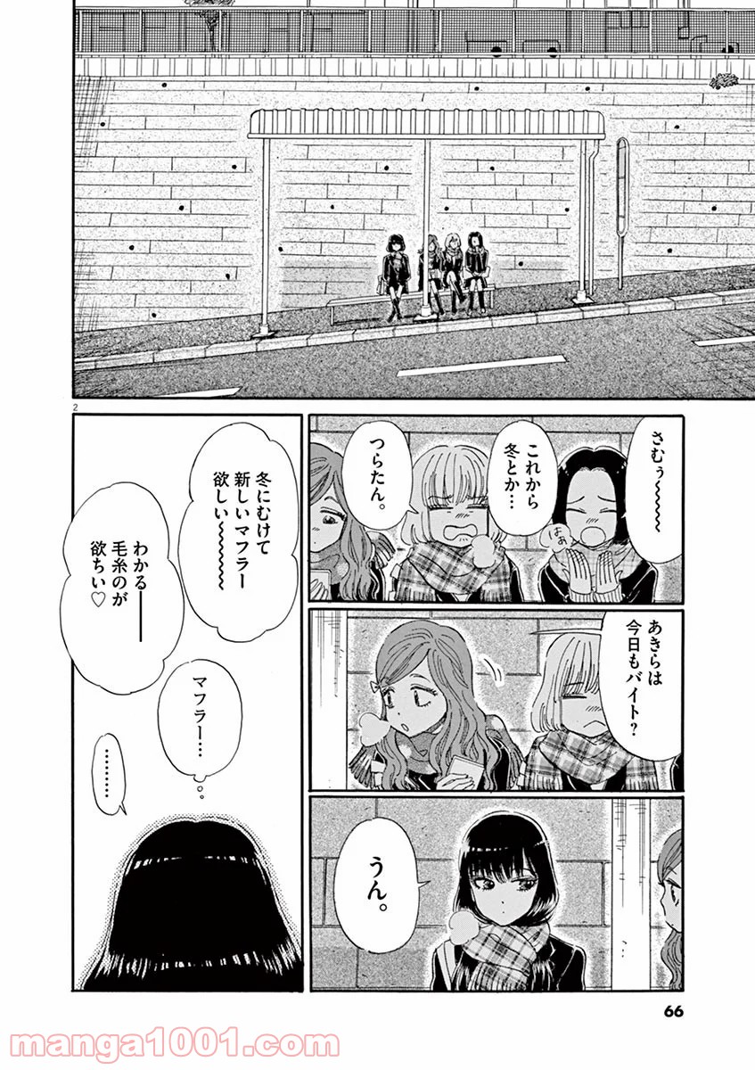 恋は雨上がりのように - 第52話 - Page 2