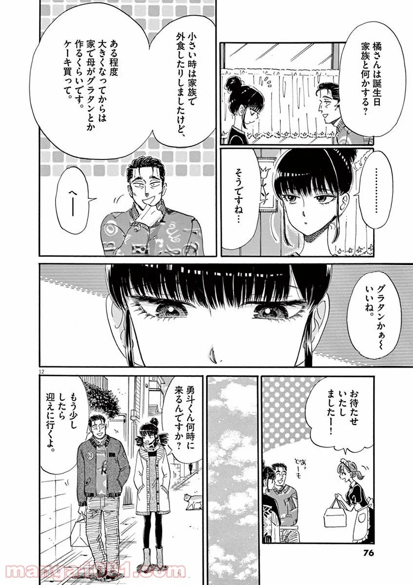 恋は雨上がりのように - 第52話 - Page 12