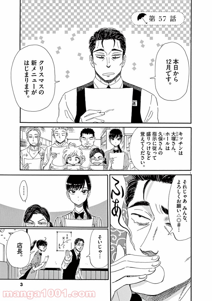 恋は雨上がりのように 第57話 - Trang 1