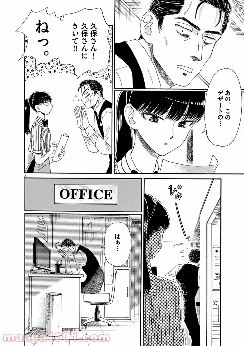 恋は雨上がりのように 第57話 - Trang 2