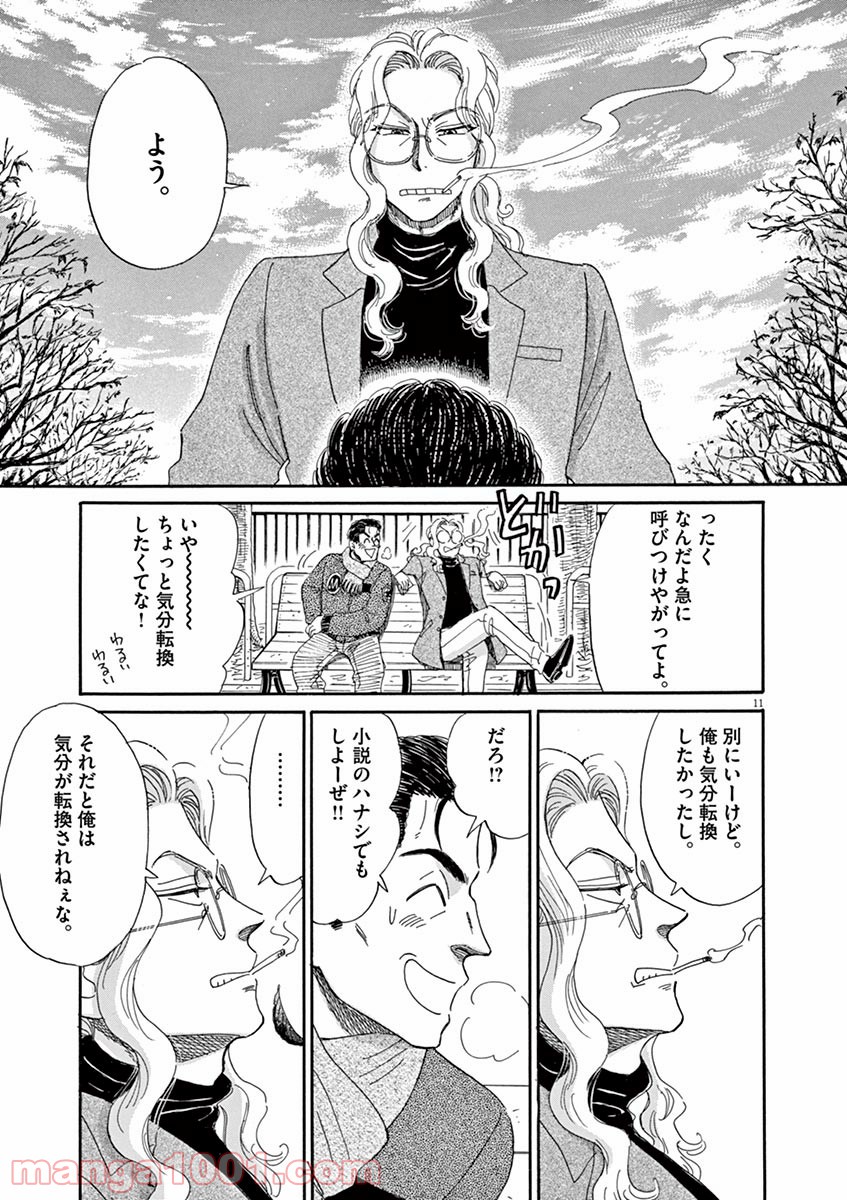 恋は雨上がりのように 第57話 - Trang 11