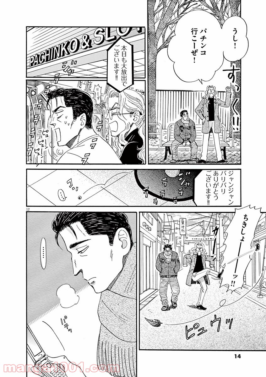 恋は雨上がりのように 第57話 - Trang 12