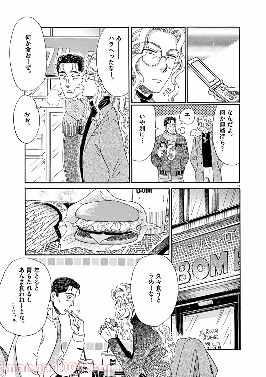 恋は雨上がりのように 第57話 - Trang 13