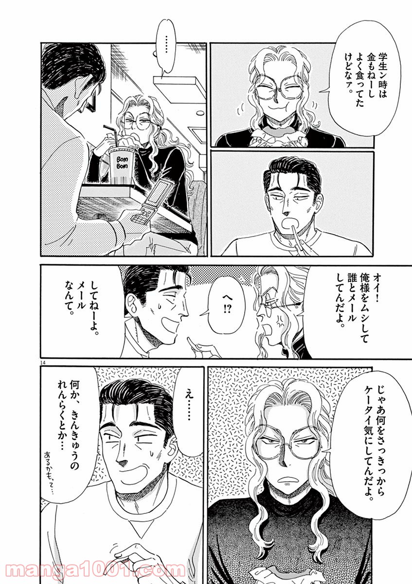 恋は雨上がりのように 第57話 - Trang 14