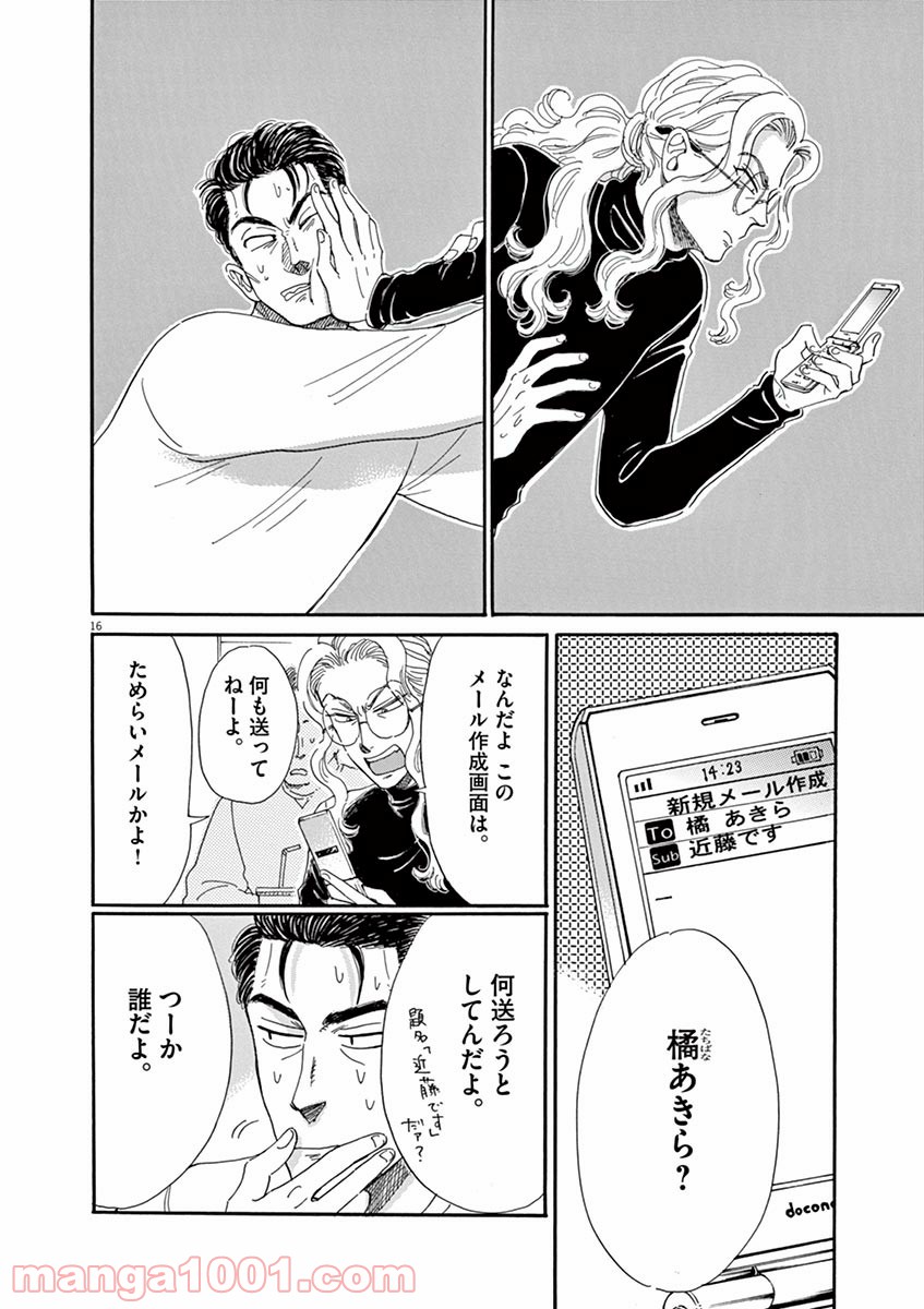 恋は雨上がりのように 第57話 - Trang 16