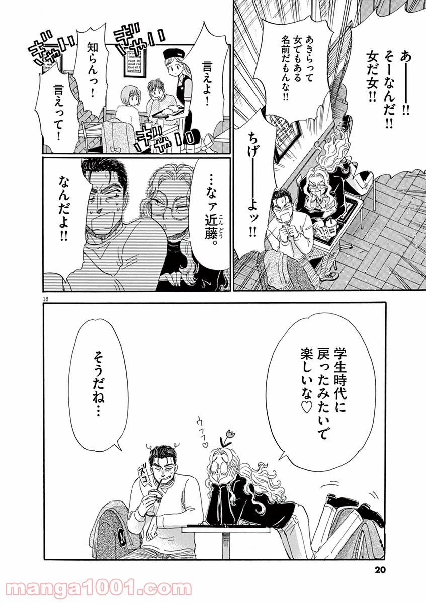 恋は雨上がりのように 第57話 - Trang 18