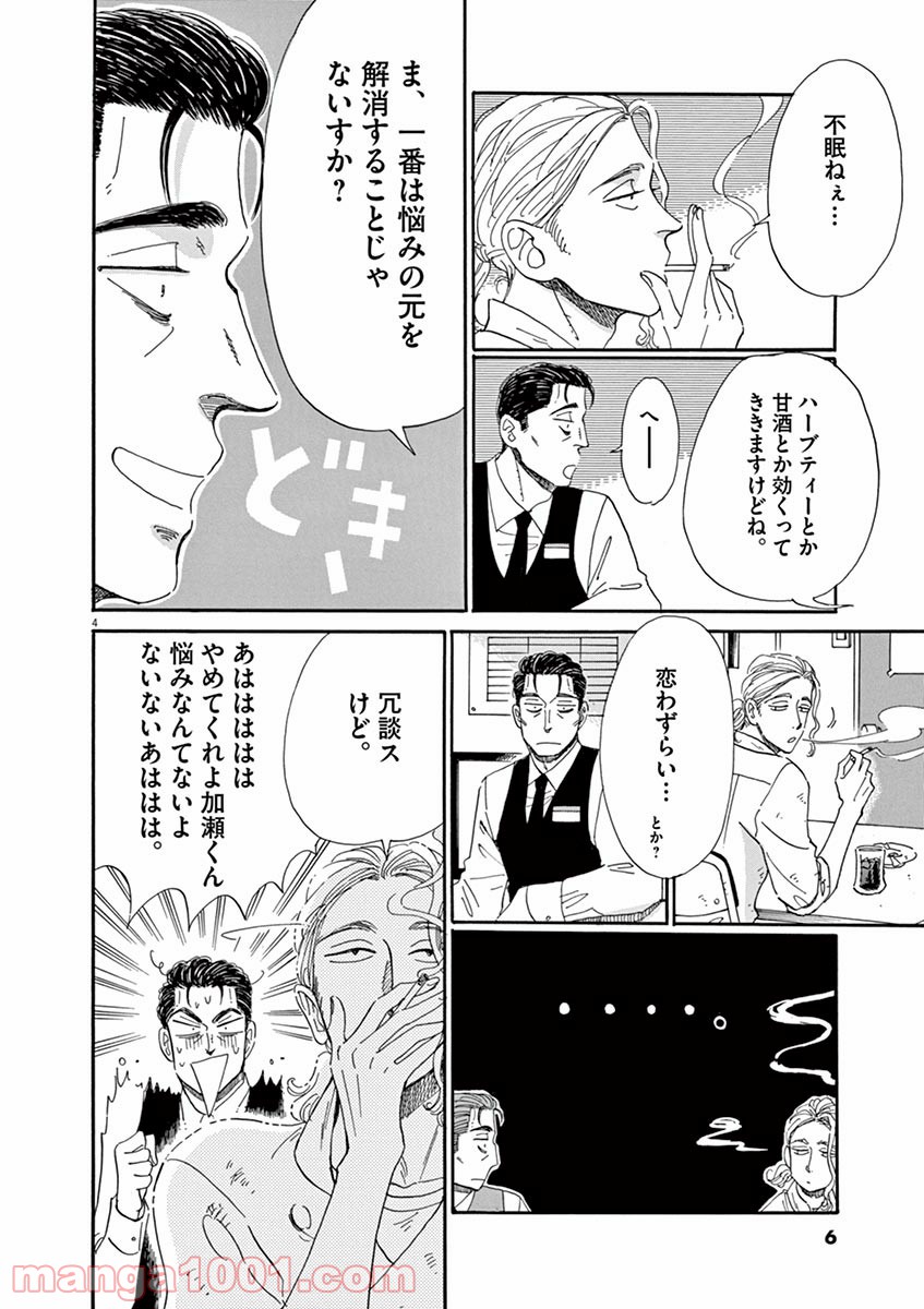 恋は雨上がりのように 第57話 - Trang 4