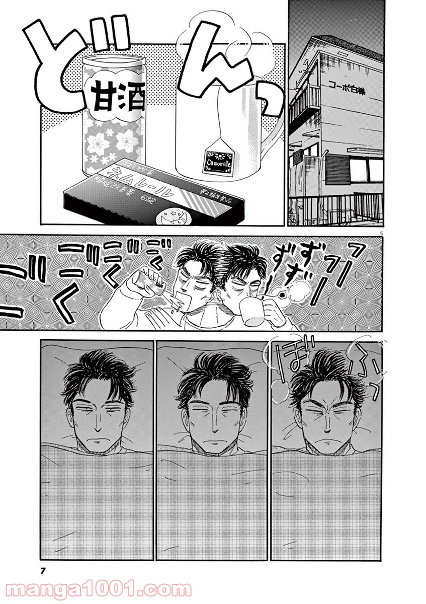 恋は雨上がりのように 第57話 - Trang 5