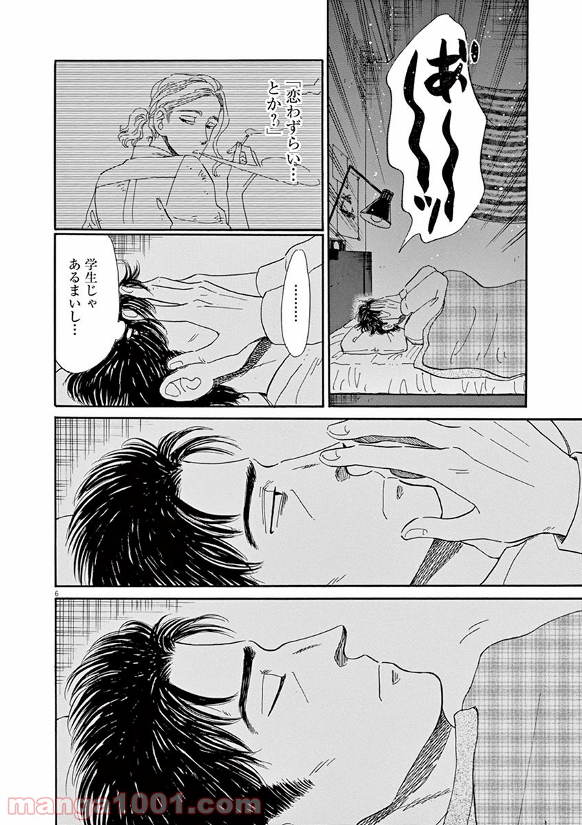 恋は雨上がりのように 第57話 - Trang 6