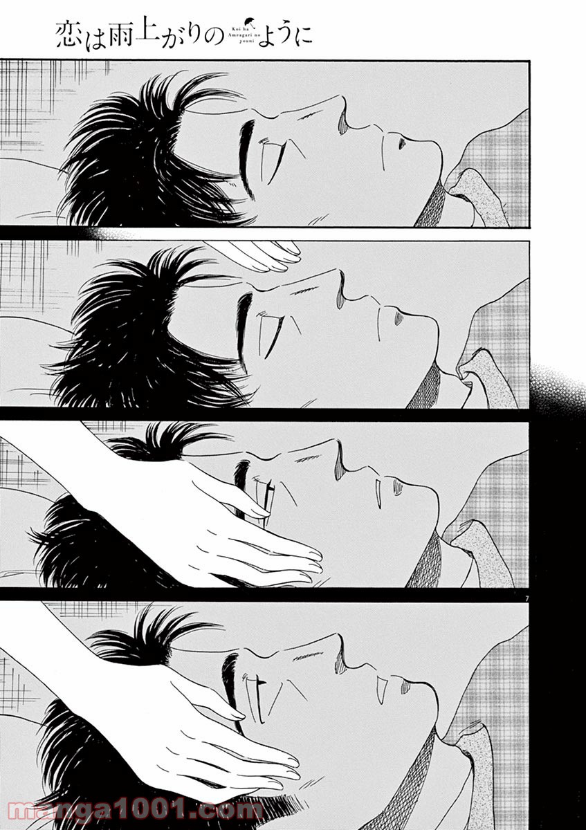 恋は雨上がりのように 第57話 - Trang 7