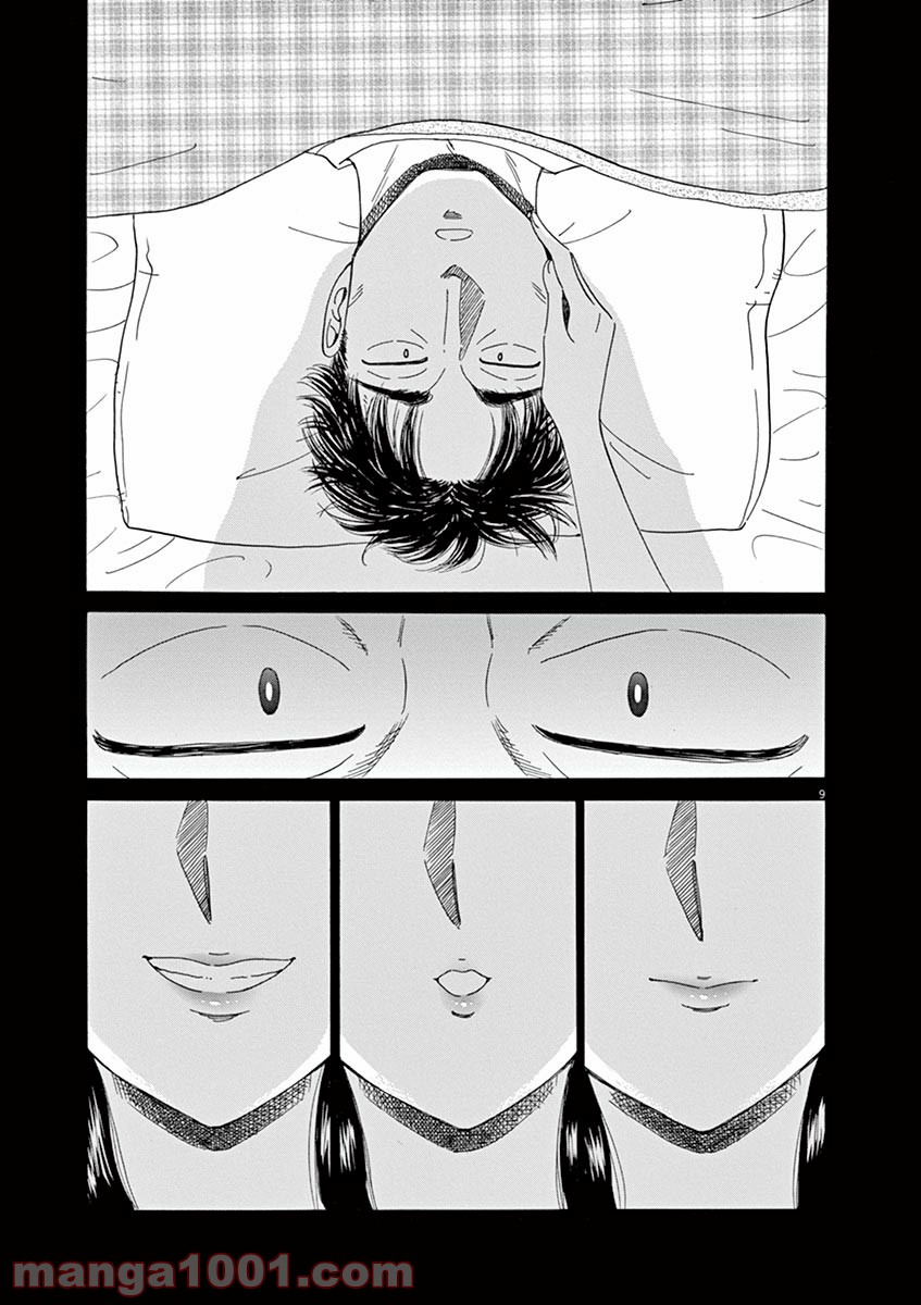 恋は雨上がりのように 第57話 - Trang 9