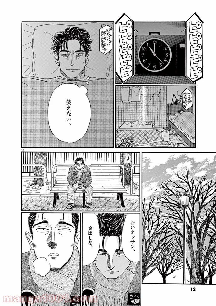恋は雨上がりのように 第57話 - Trang 10