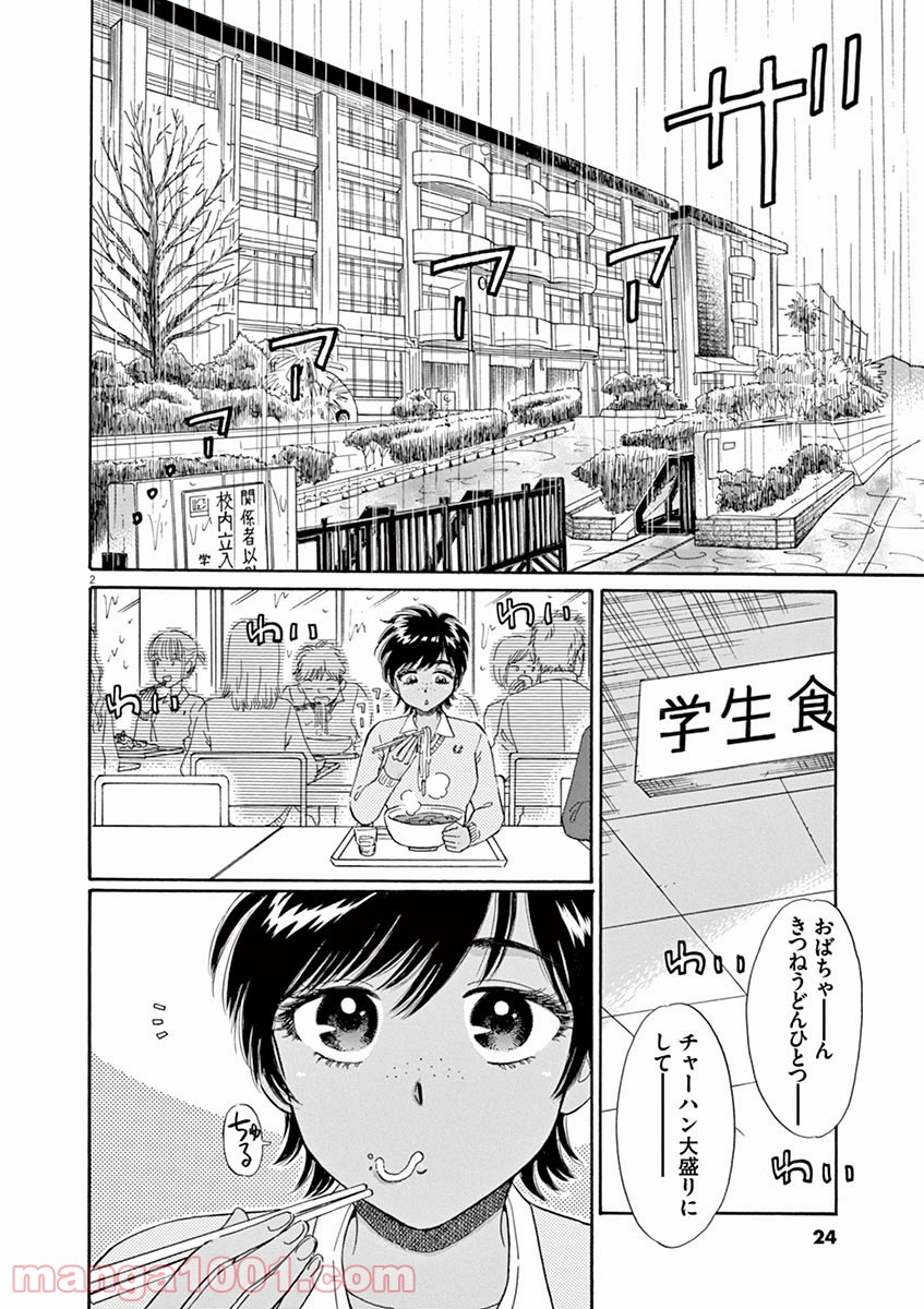 恋は雨上がりのように - 第58話 - Page 2