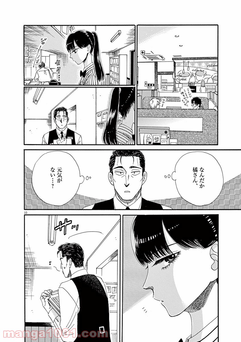 恋は雨上がりのように - 第60話 - Page 10