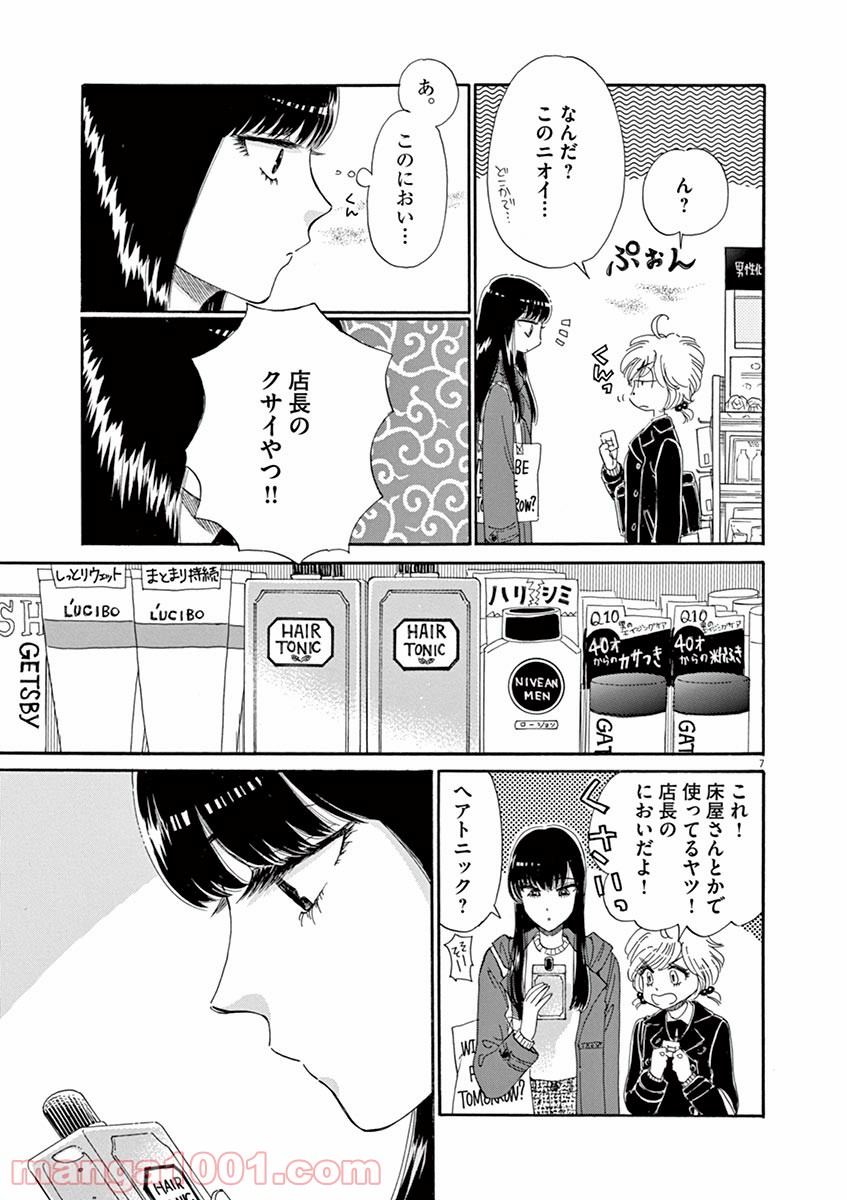 恋は雨上がりのように - 第63話 - Page 7