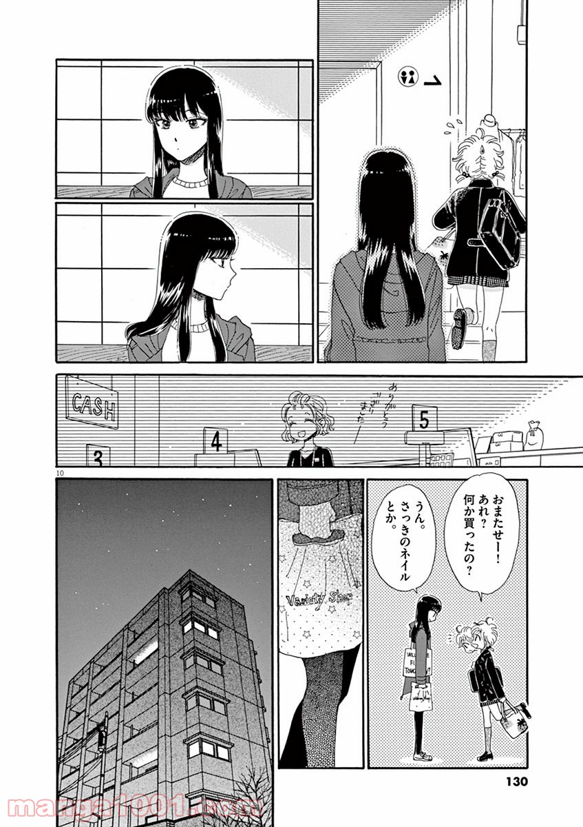 恋は雨上がりのように - 第63話 - Page 10