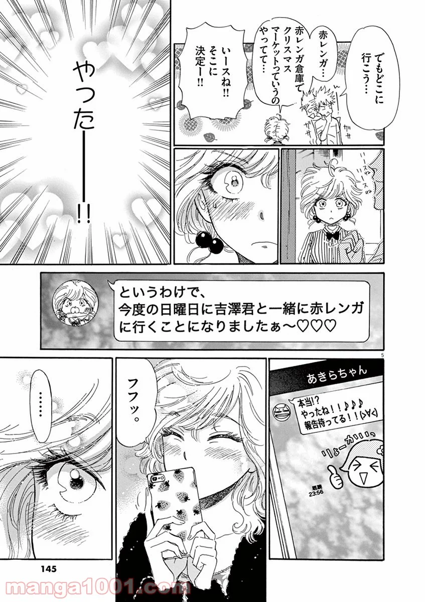 恋は雨上がりのように - 第64話 - Page 5