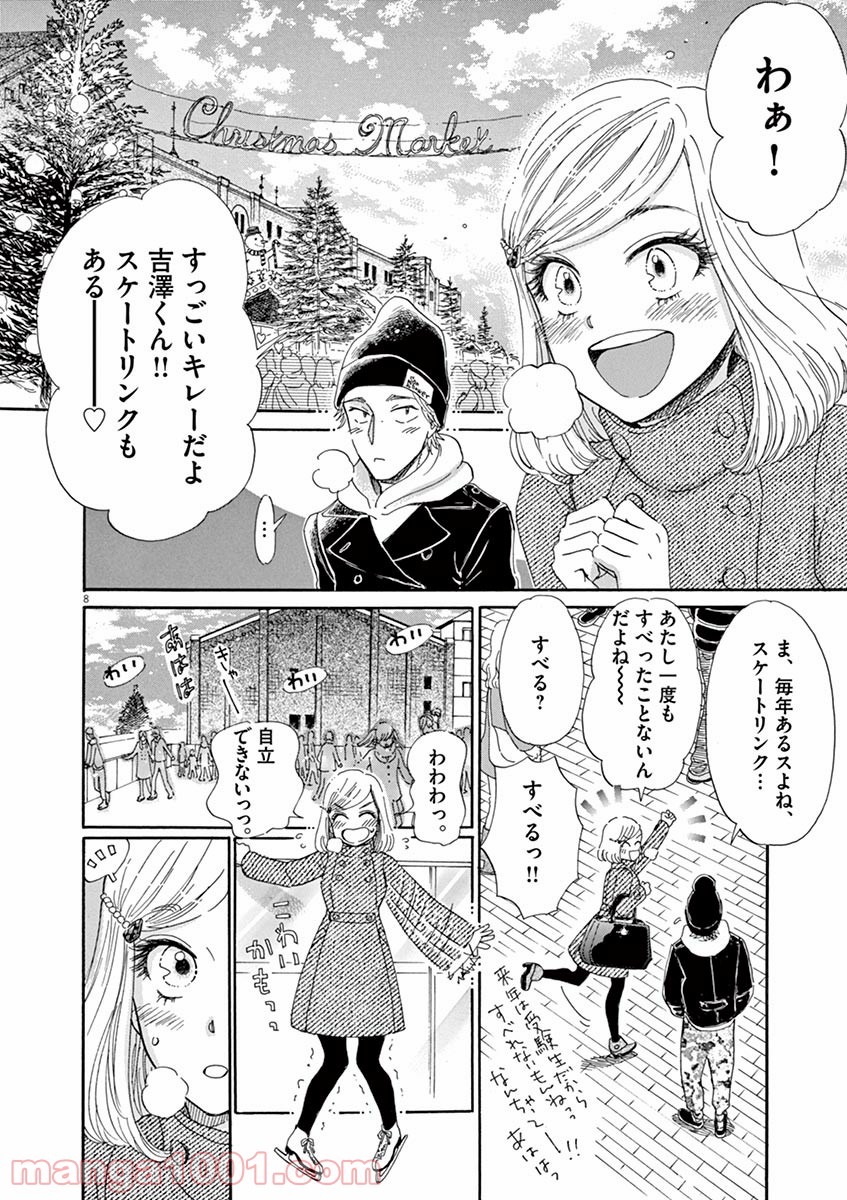 恋は雨上がりのように - 第64話 - Page 8