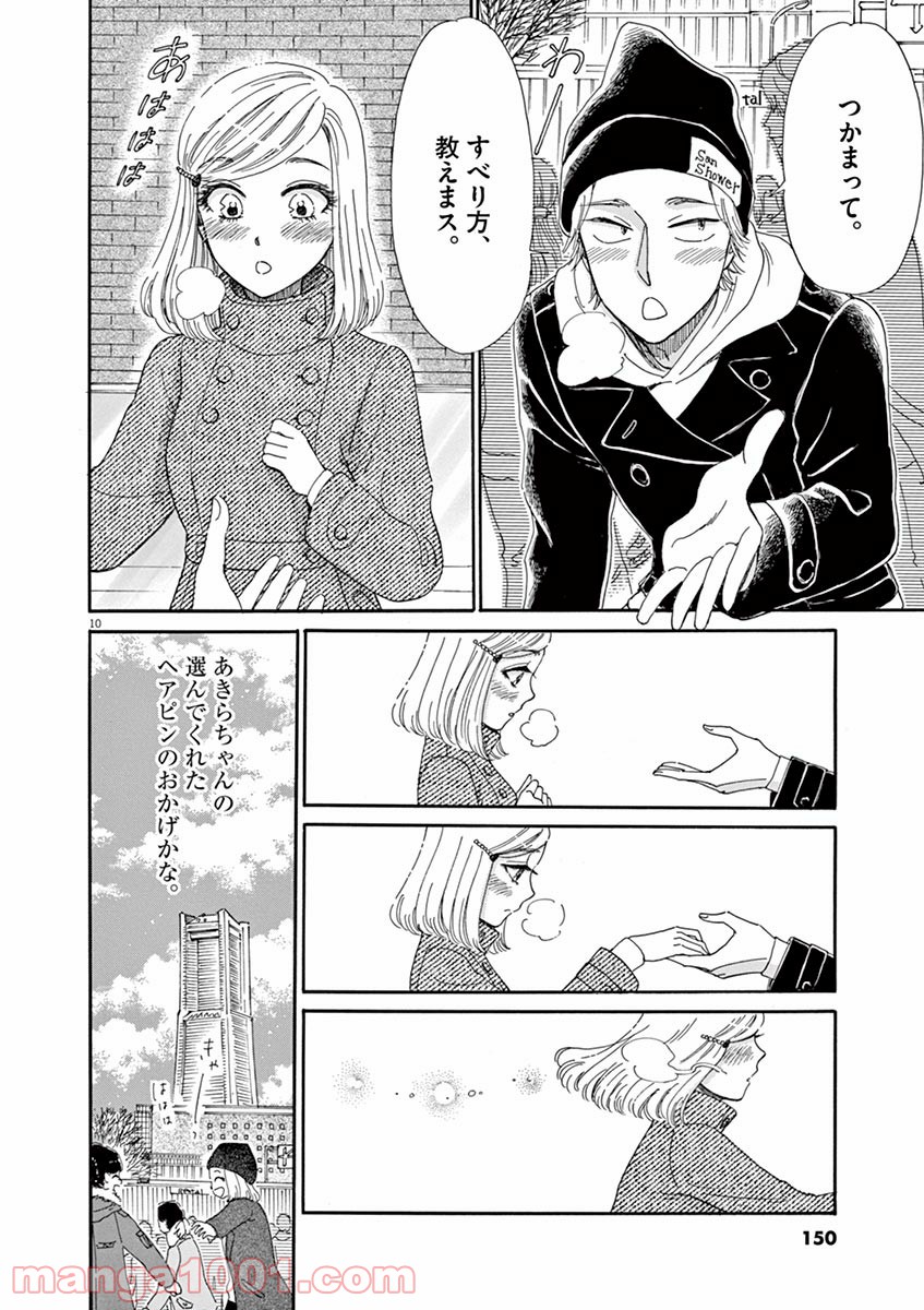 恋は雨上がりのように - 第64話 - Page 10