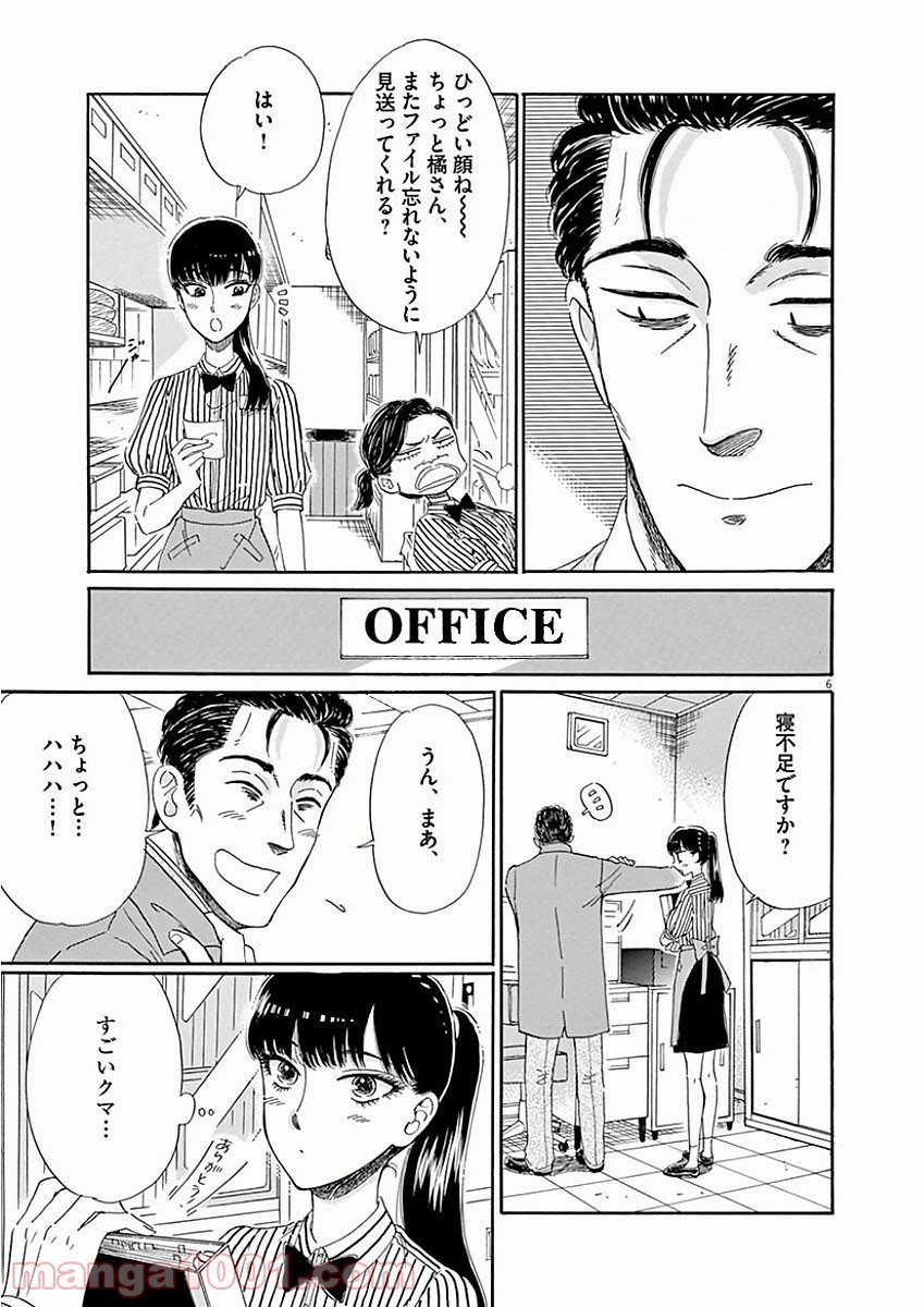 恋は雨上がりのように - 第68話 - Page 6