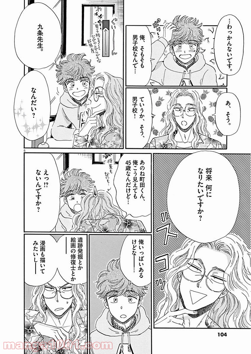 恋は雨上がりのように - 第70話 - Page 6