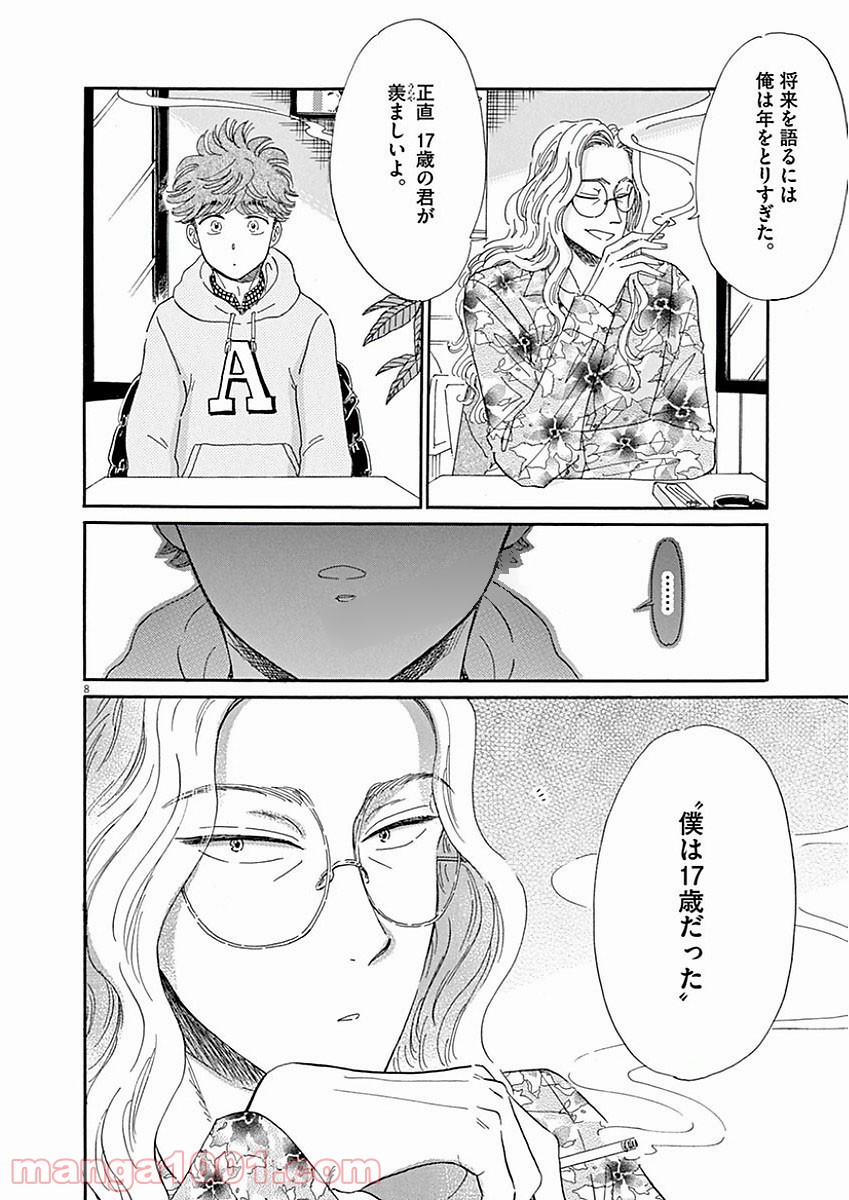 恋は雨上がりのように - 第70話 - Page 8