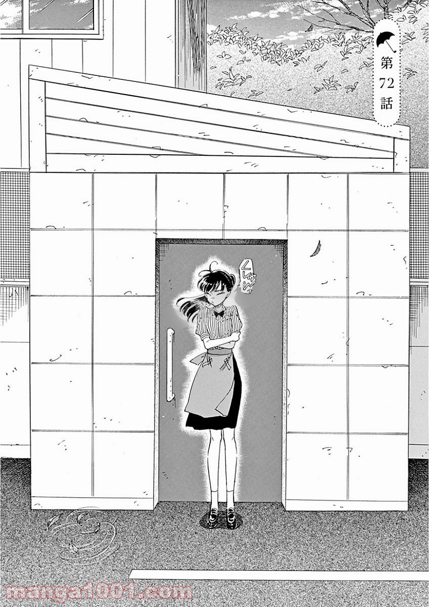 恋は雨上がりのように 第72話 - Trang 2