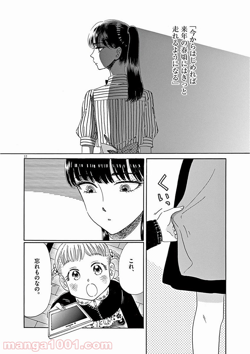 恋は雨上がりのように 第72話 - Trang 12